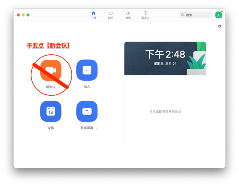 文件:Zoom start meeting 2.png