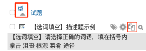 描述题添加方法-选词填空类-1.png