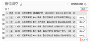 Moodle-测验-添加试题的方法.png